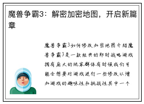 魔兽争霸3：解密加密地图，开启新篇章